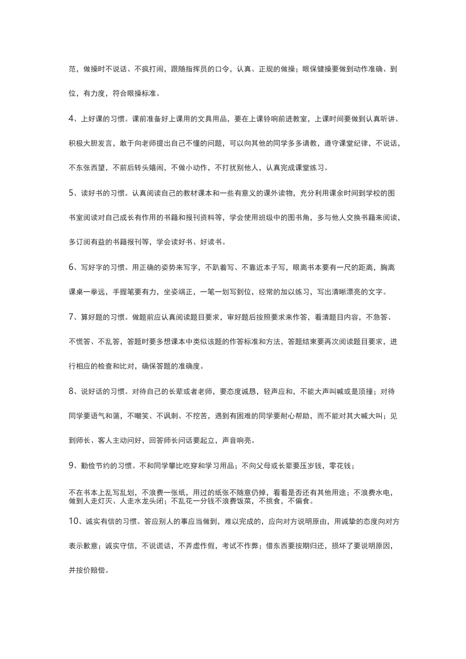 小学生养成教育计划_第2页