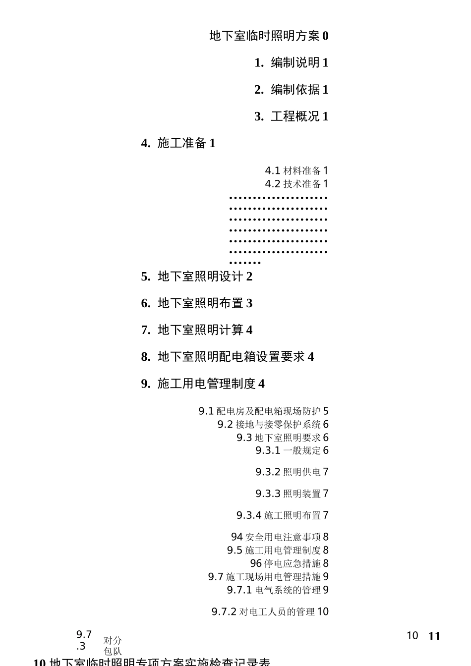 地下室临时照明及方案_第2页