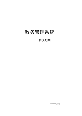 学院教务管理系统管理系统解决方案