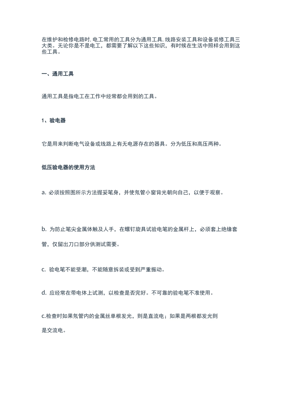 电工工具用法大全_第1页