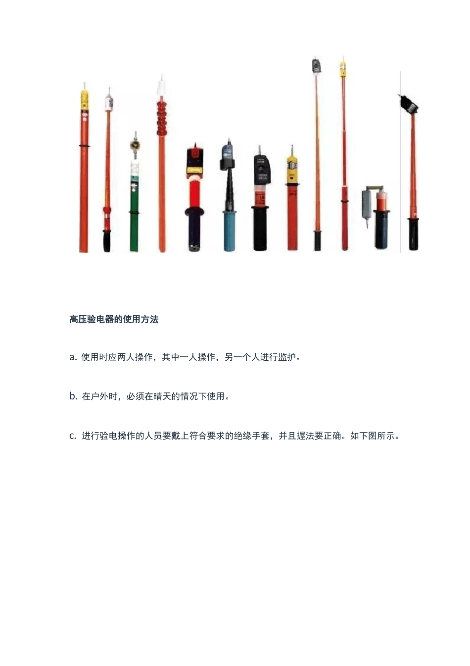 电工工具用法大全_第2页