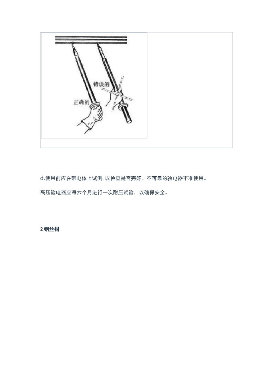 电工工具用法大全_第3页