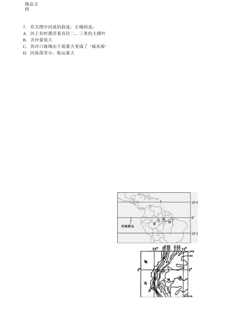 最新世界区域地理习题——拉丁美洲_第2页