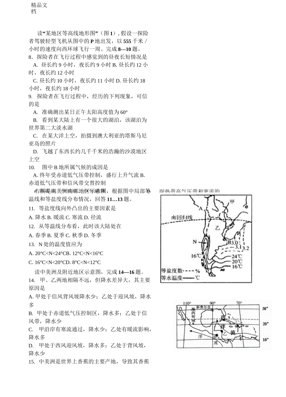 最新世界区域地理习题——拉丁美洲_第3页