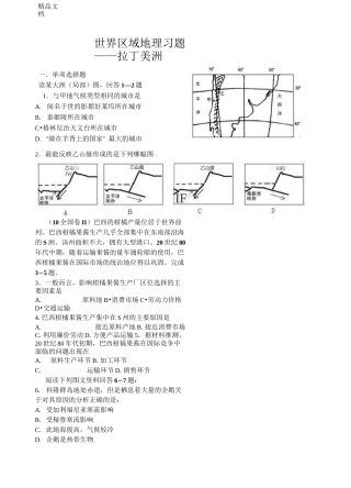 最新世界区域地理习题——拉丁美洲