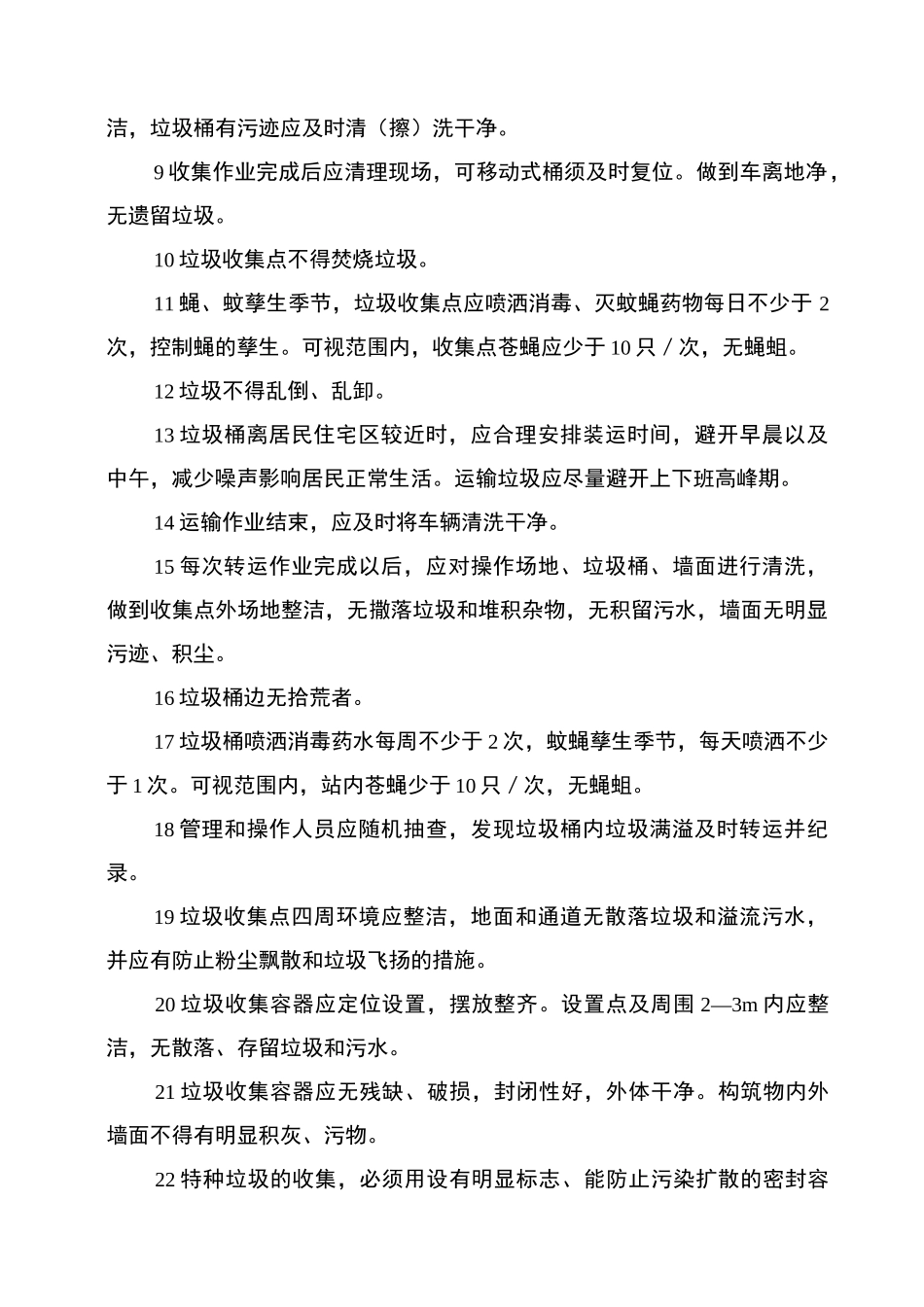 垃圾清运实施方案_第2页