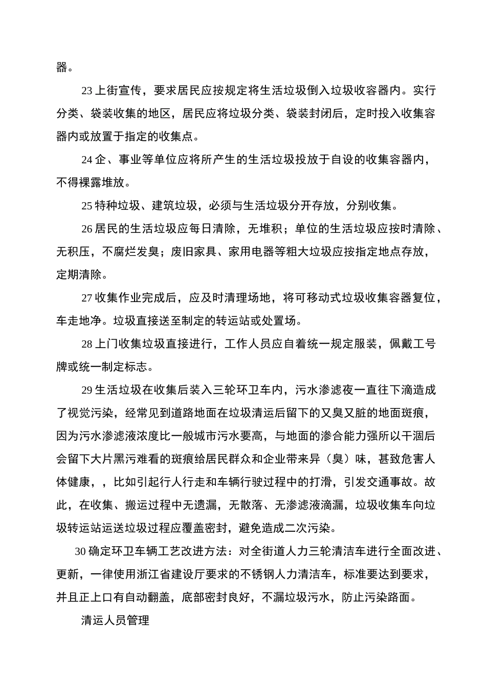 垃圾清运实施方案_第3页