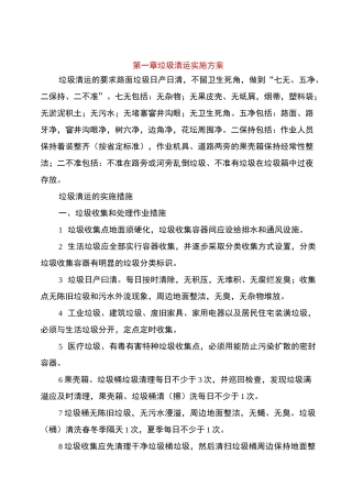 垃圾清运实施方案