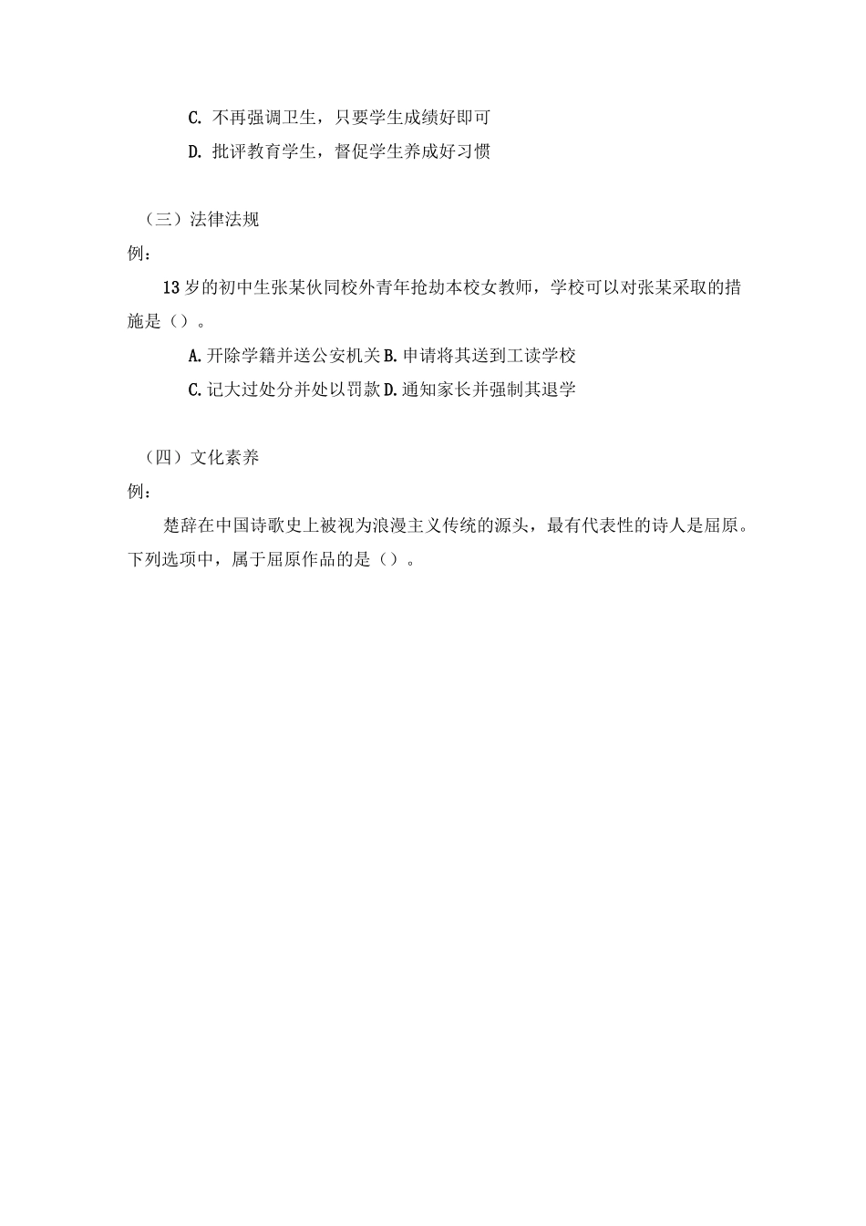 教师资格证综合素质题型_第2页