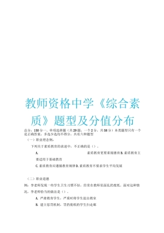 教师资格证综合素质题型