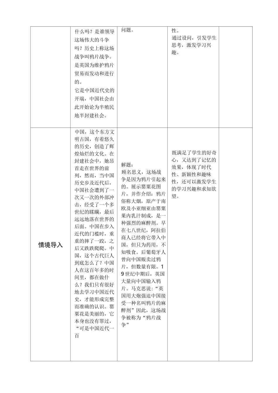 第1课  鸦片战争教案_第2页