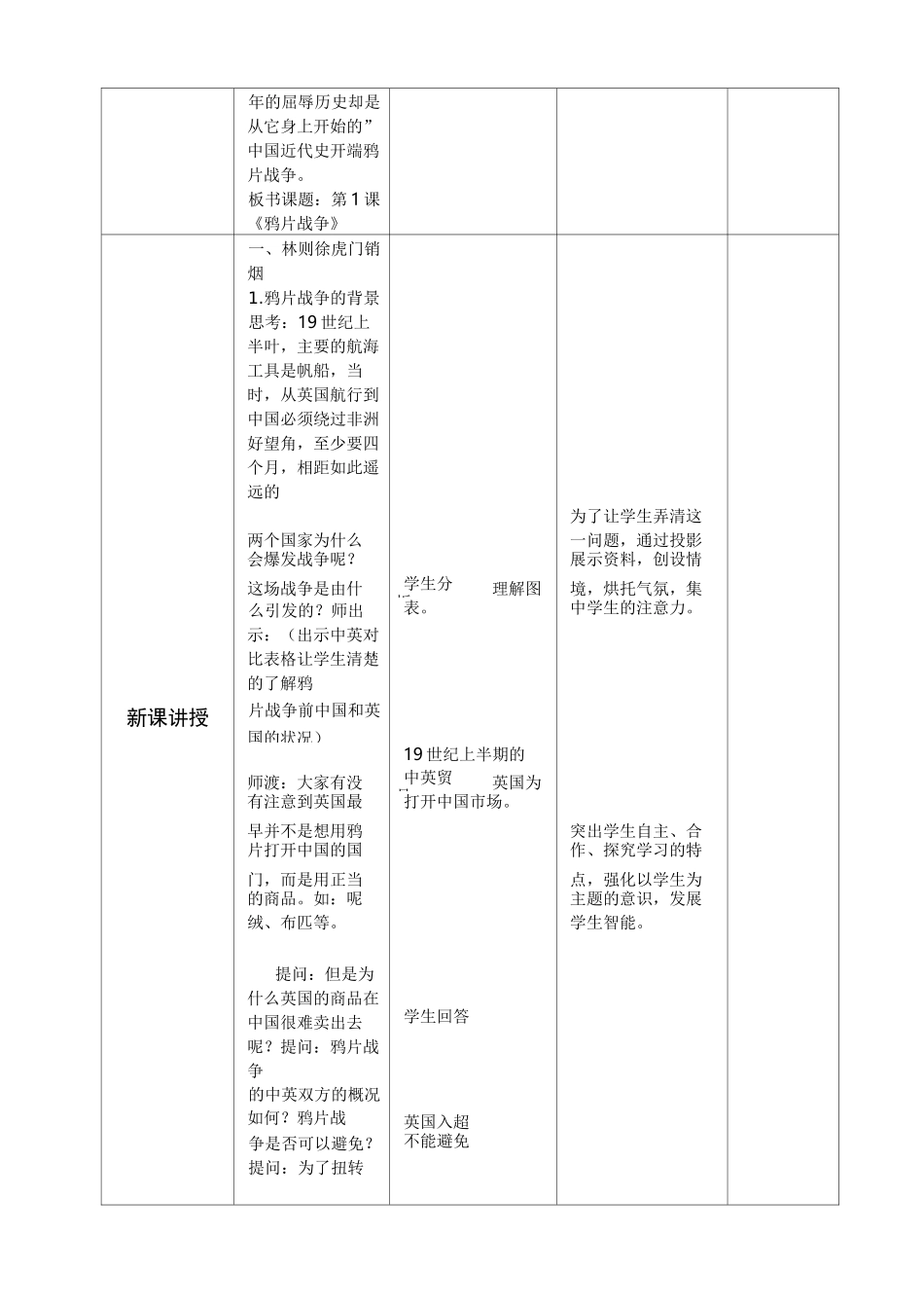 第1课  鸦片战争教案_第3页