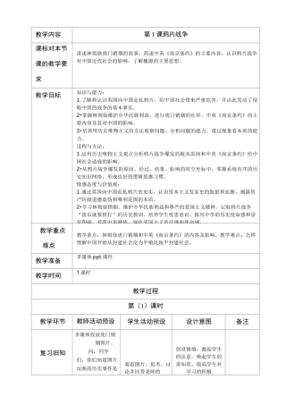 第1课  鸦片战争教案