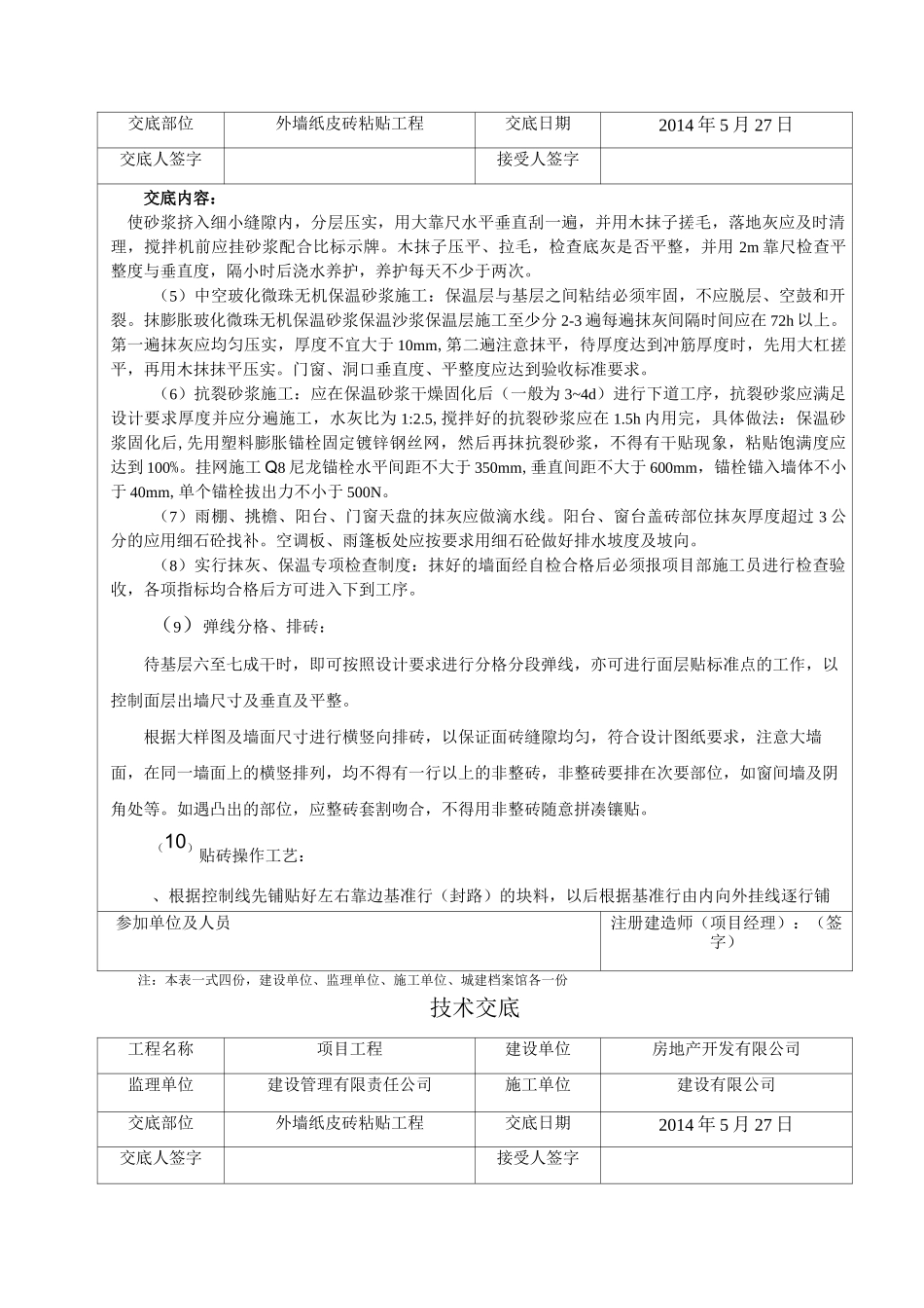 外墙纸皮砖 施工_第3页