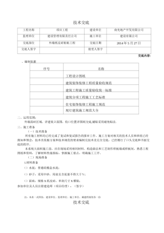 外墙纸皮砖 施工