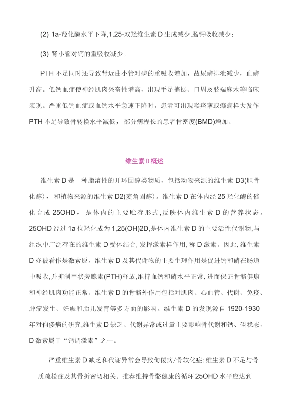2020年甲状腺手术后的低钙血症诊断与治疗(完整版)_第2页