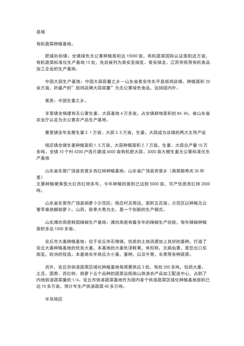 山东省蔬菜种植分布_第2页