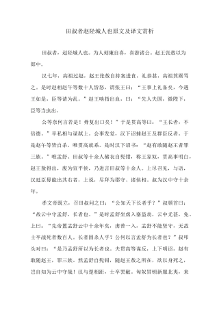 田叔者赵陉城人也原文及译文赏析