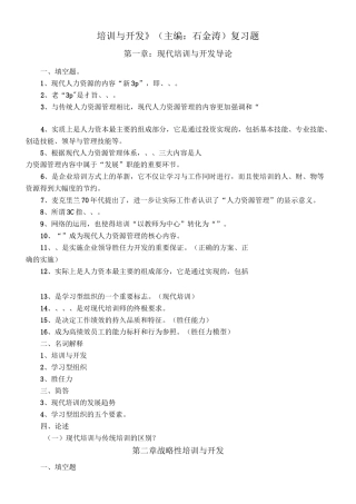 《培训与开发》复习题