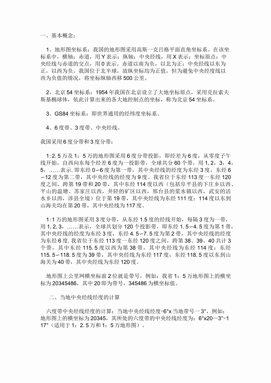 手持GPS用法(学习摘录)_第1页