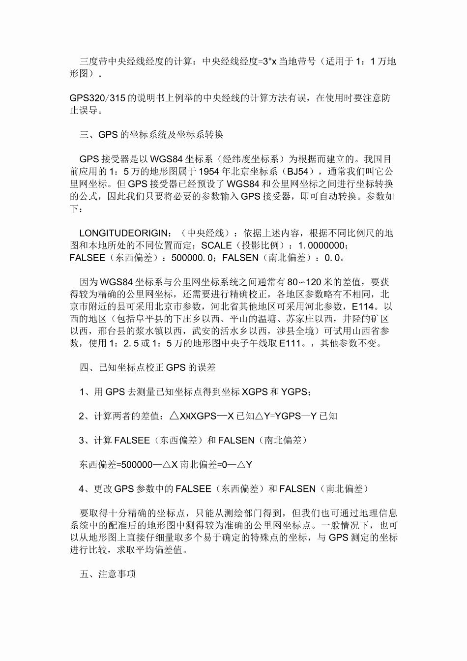 手持GPS用法(学习摘录)_第2页