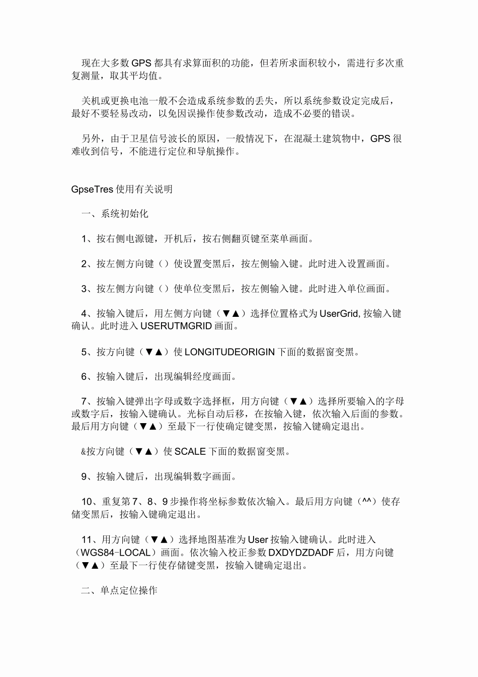 手持GPS用法(学习摘录)_第3页