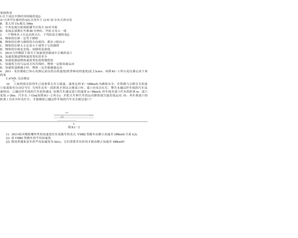 高考物理运动学专题_第1页