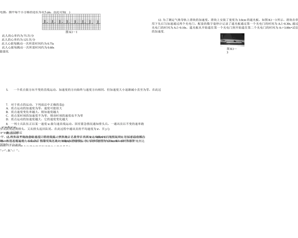 高考物理运动学专题_第2页
