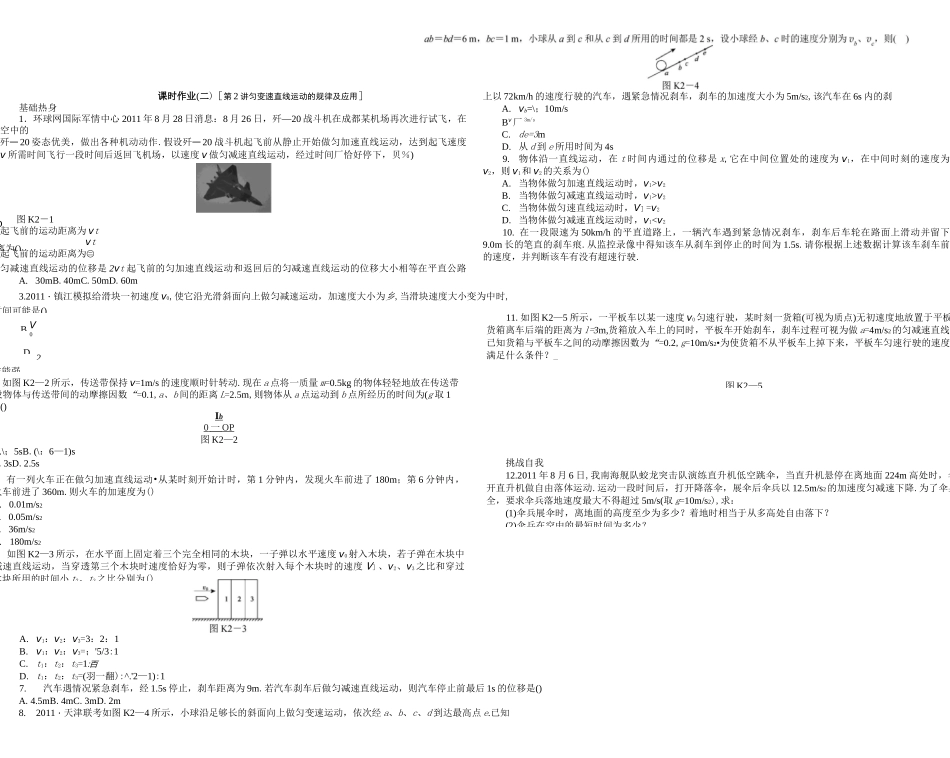 高考物理运动学专题_第3页