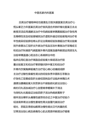 中医名家内科医案1