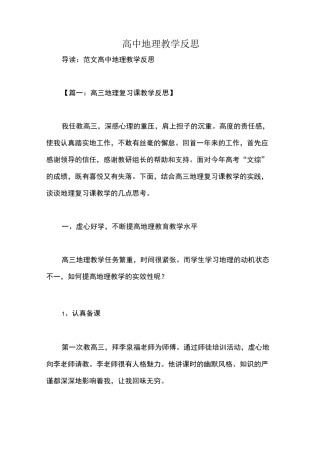 高中地理教学反思