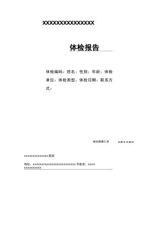 (完整word版)电子体检报告高精模板(word文档良心出品)