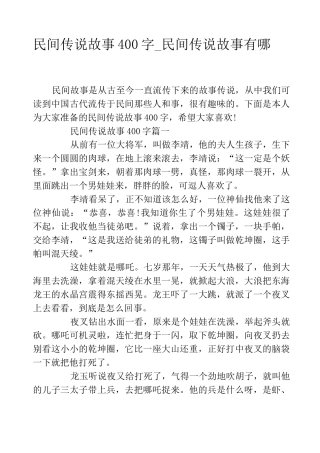 民间传说故事400字_民间传说故事有哪些