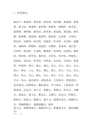 写文章常用词汇