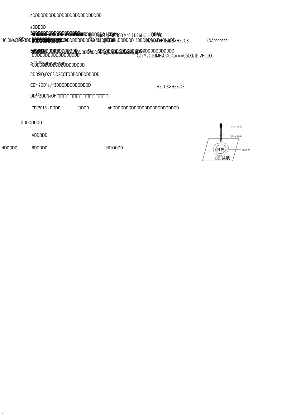 化学单元测试题 硅、氯及其化合物 A卷 附答案_第2页