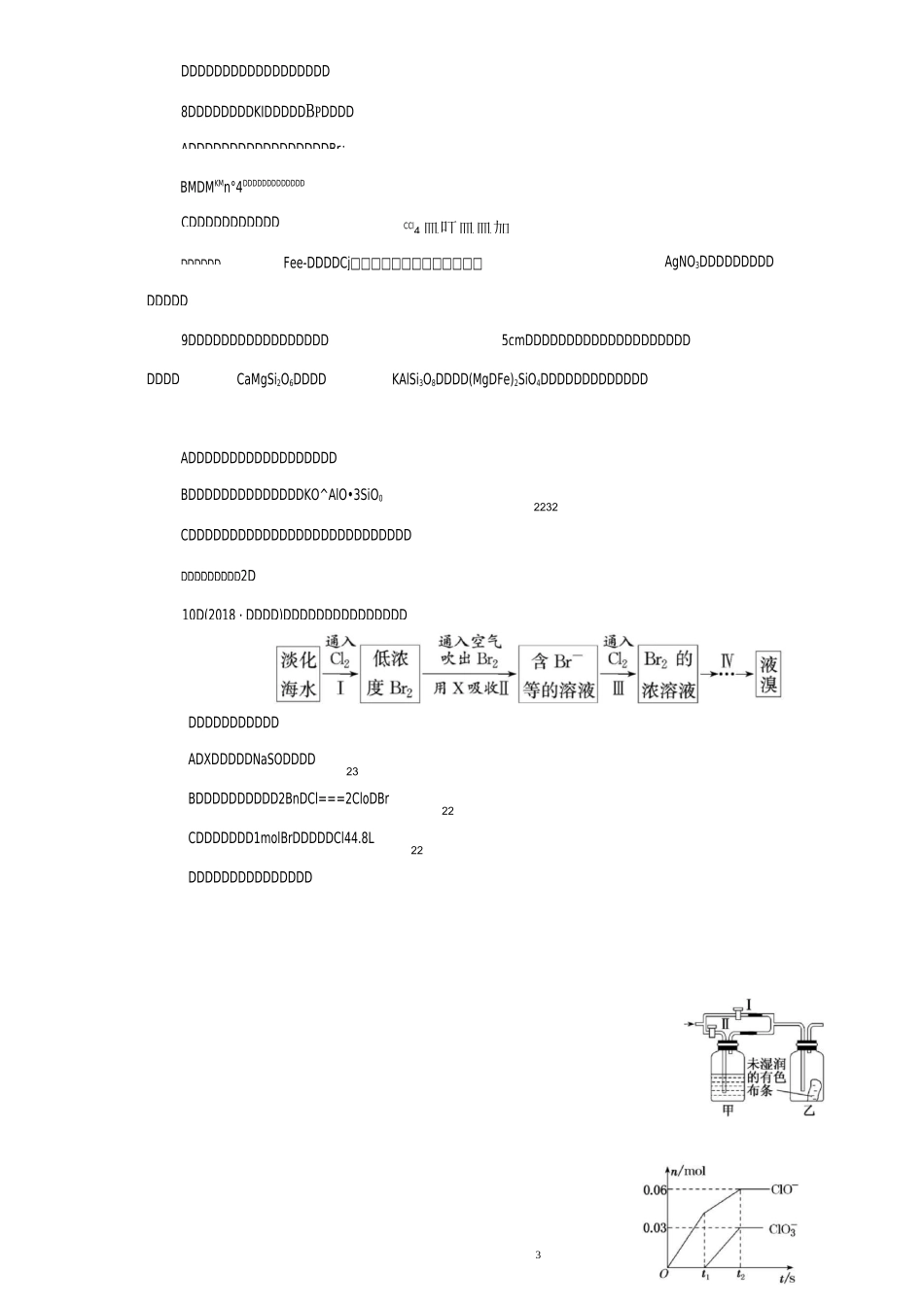 化学单元测试题 硅、氯及其化合物 A卷 附答案_第3页