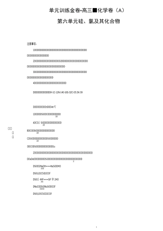 化学单元测试题 硅、氯及其化合物 A卷 附答案