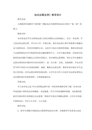 加法运算定律教学设计