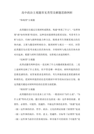 高中政治主观题常见类型及解题思路例析