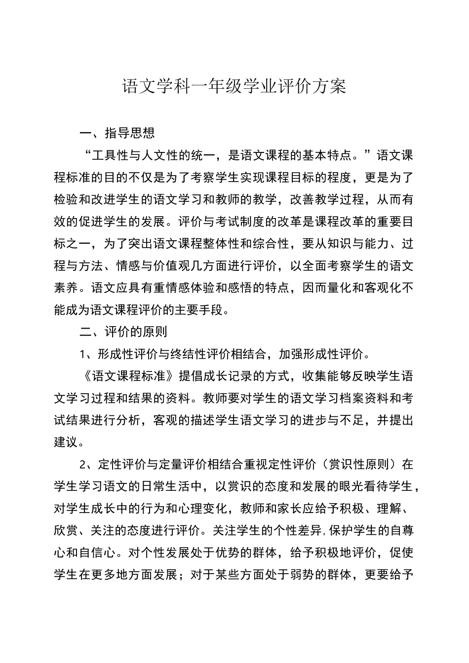 一年级上期语文学科过程性评价方案_第1页