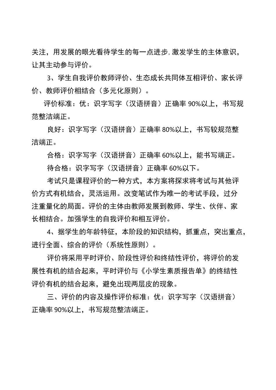 一年级上期语文学科过程性评价方案_第2页