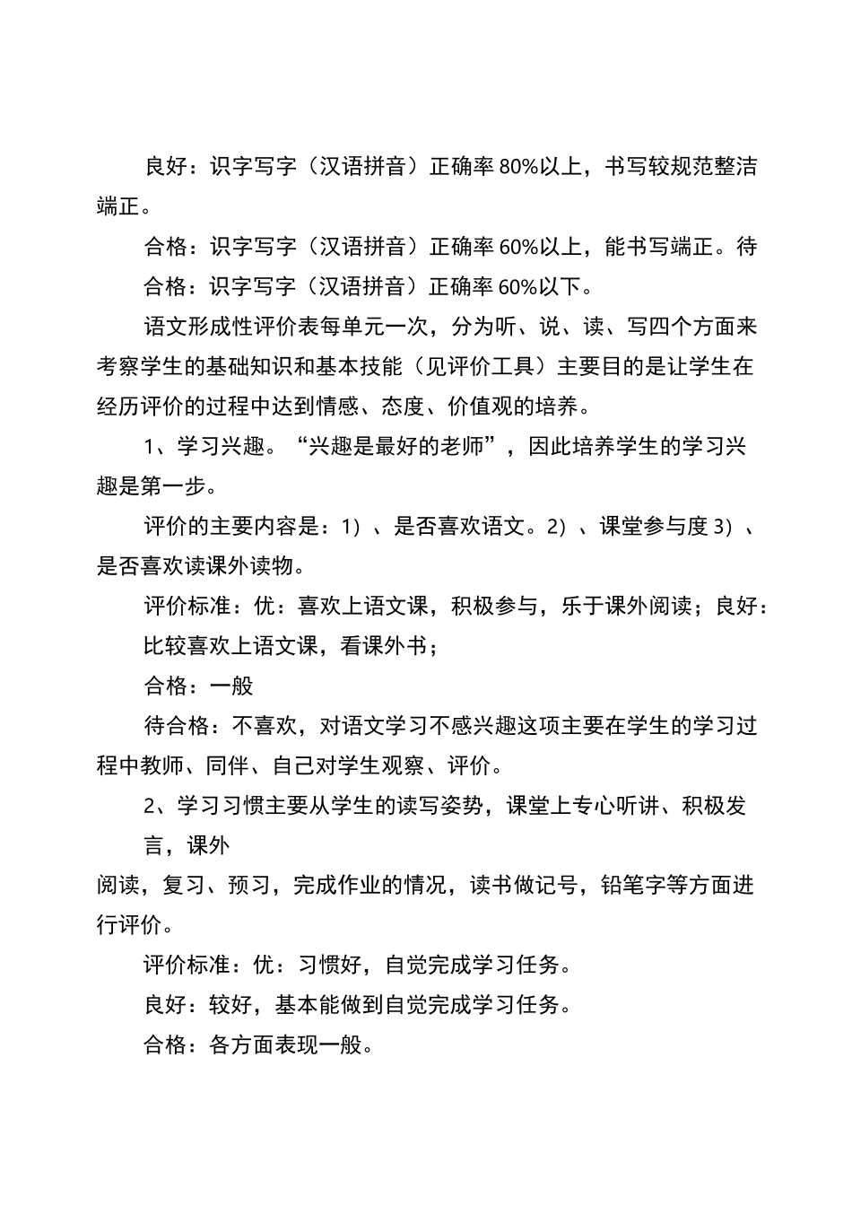一年级上期语文学科过程性评价方案_第3页