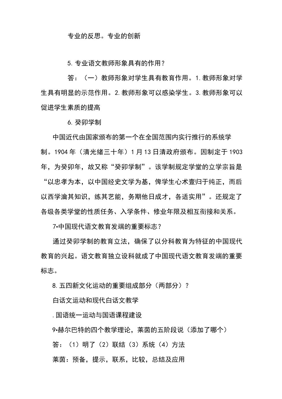 中学语文教学法考点整理_第2页