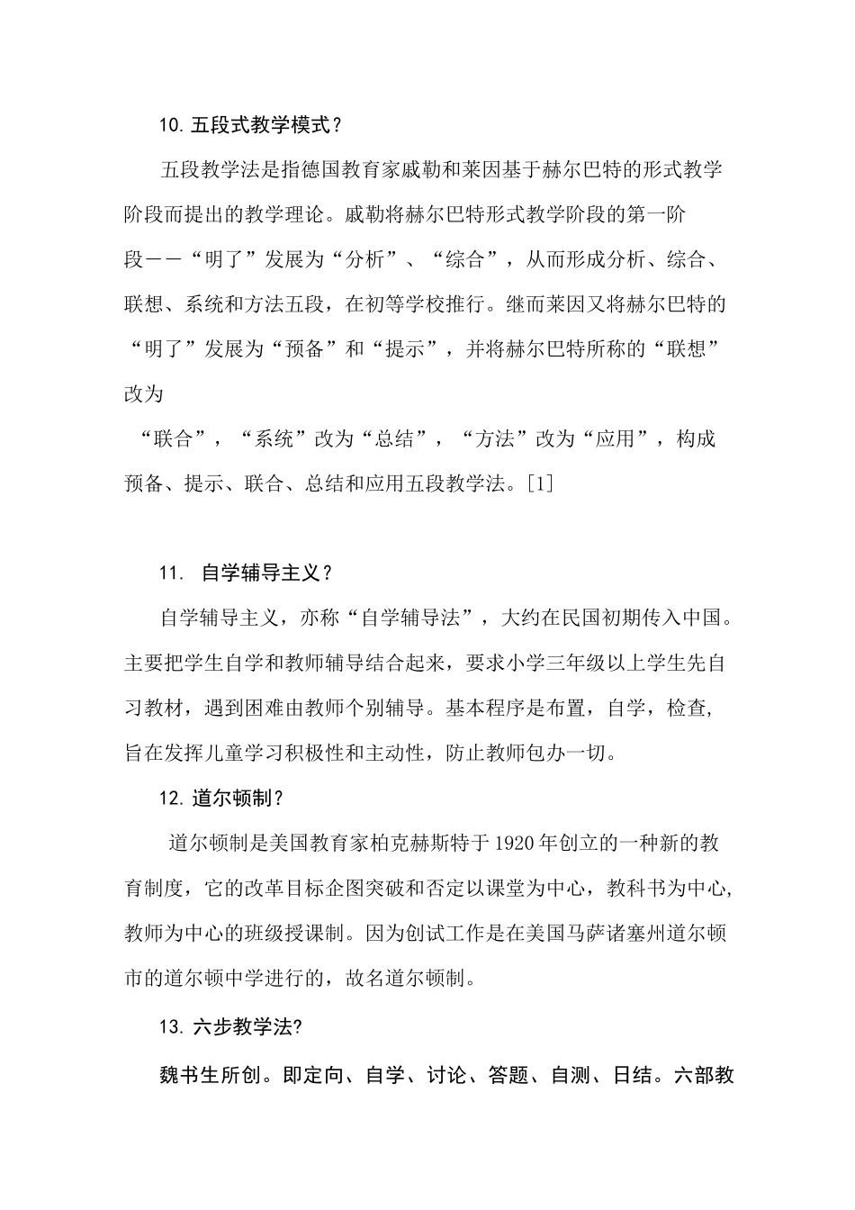 中学语文教学法考点整理_第3页