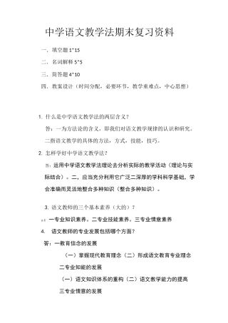 中学语文教学法考点整理