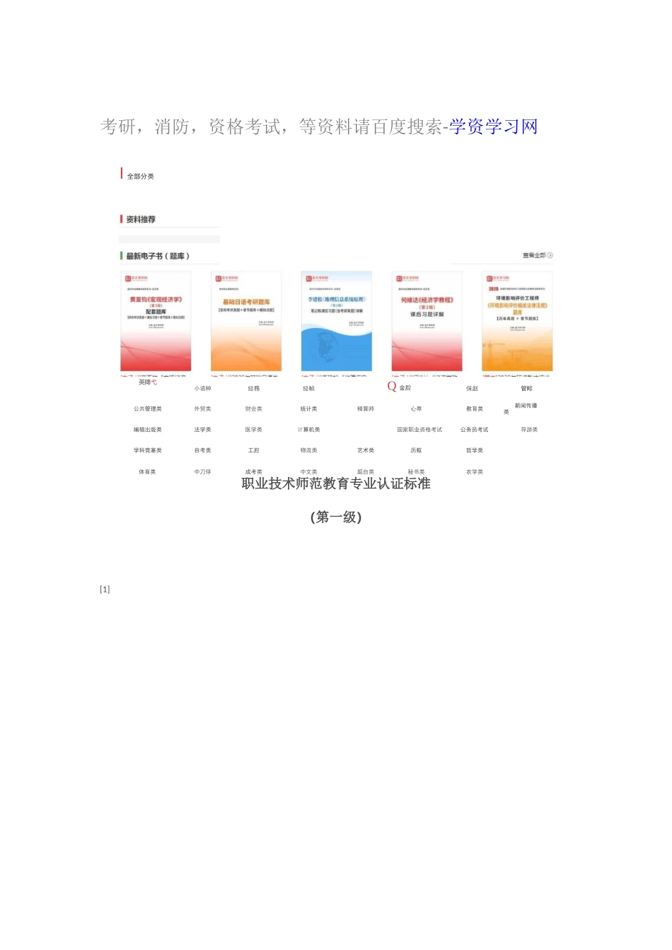 职业技术师范教育专业认证标准_第1页