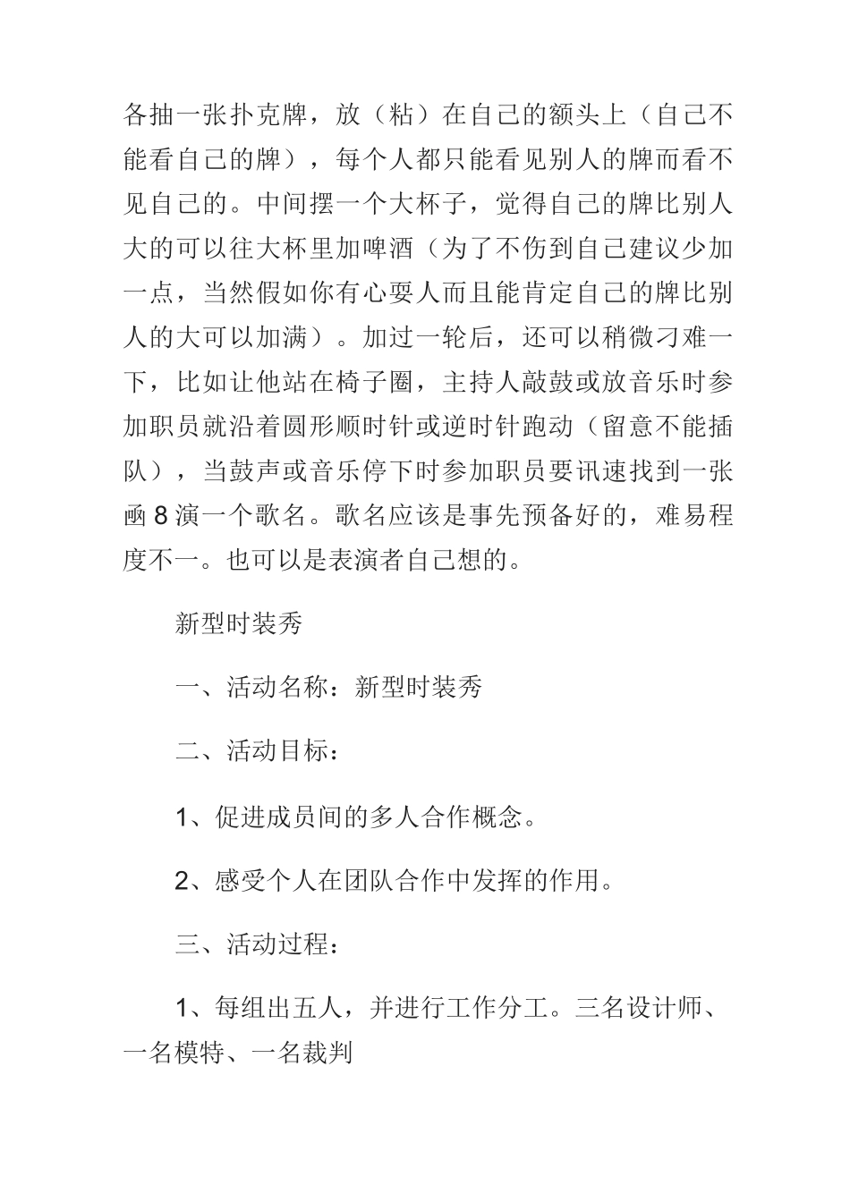 12个最具创意的年会小游戏_第2页