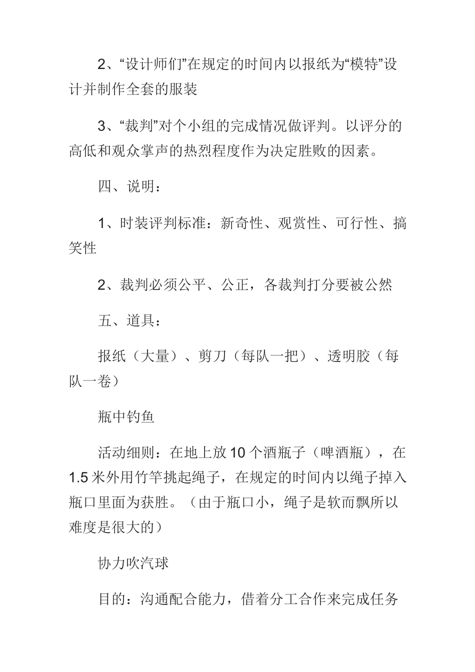 12个最具创意的年会小游戏_第3页
