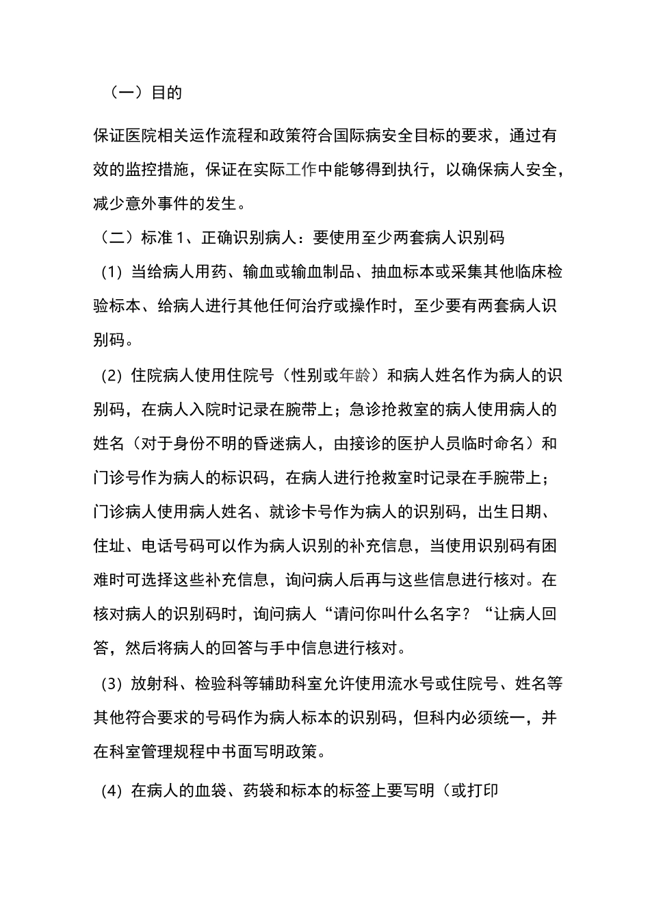 患者身份确认制度方法及其程序_第2页