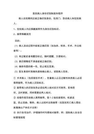 患者身份确认制度方法及其程序